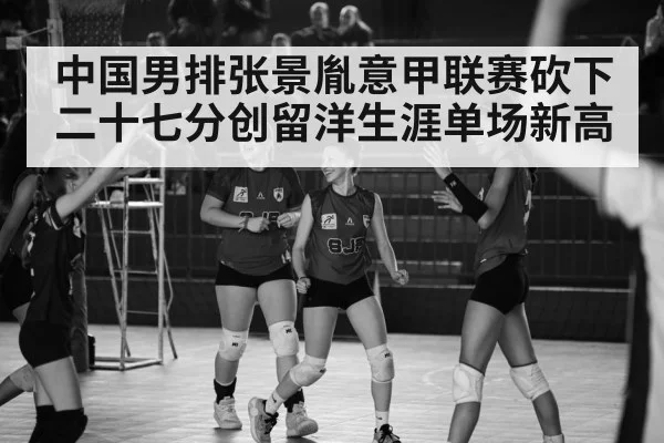 volleyball celebration