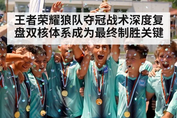 champion trophy celebration