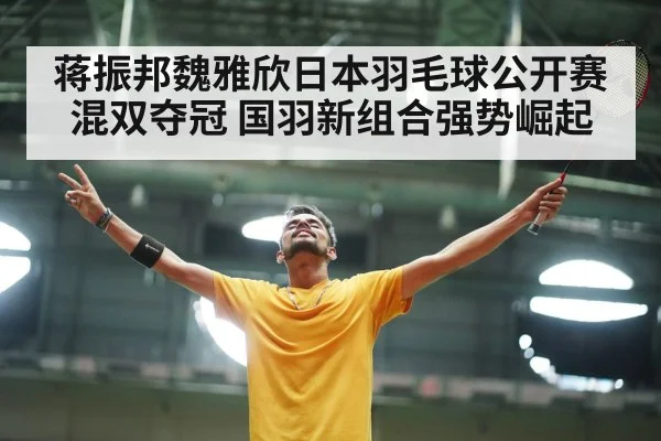 Chinese badminton players celebrating